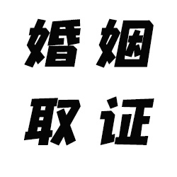 起诉离婚要多少钱?要多久才能离